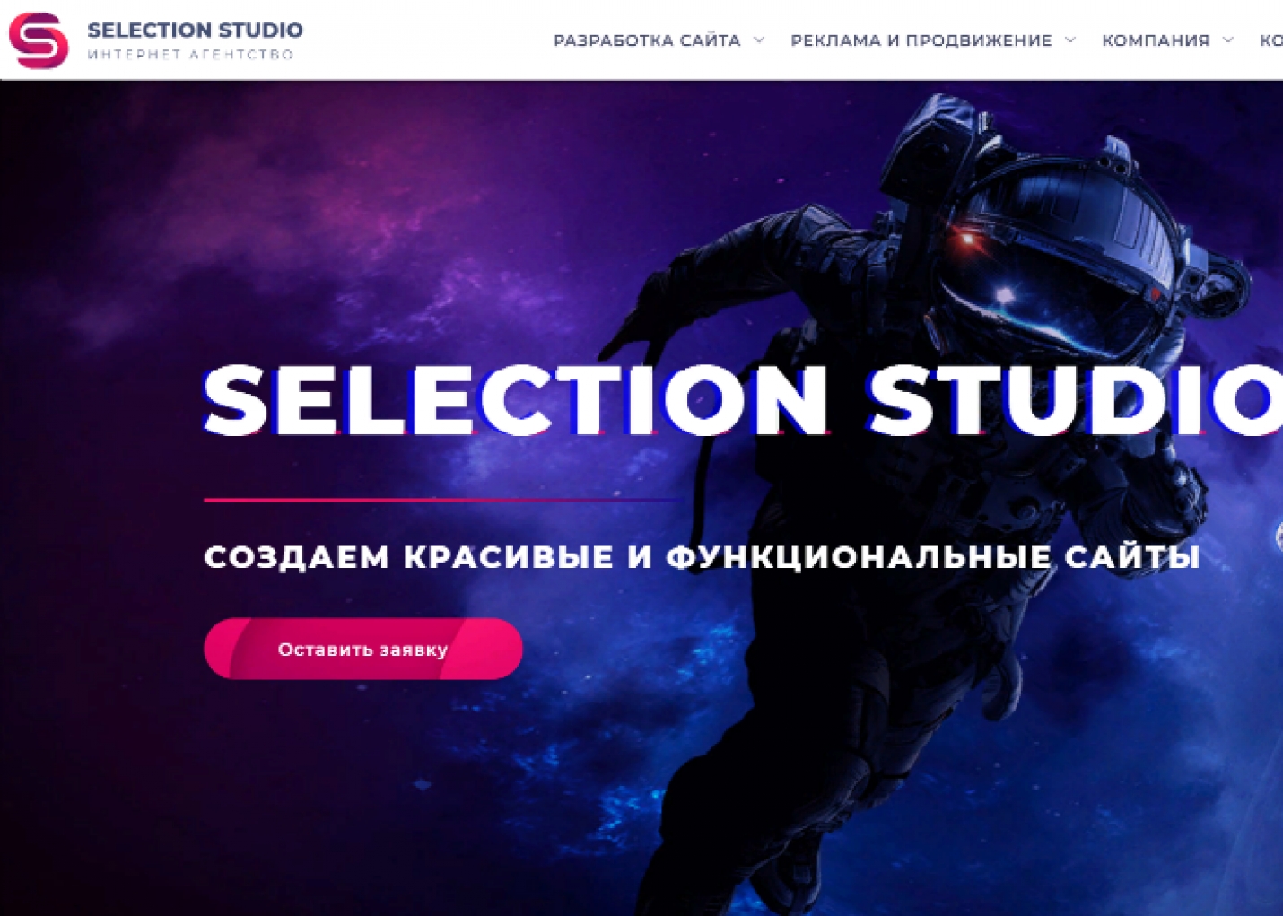 система продвижения сайта selection studio
